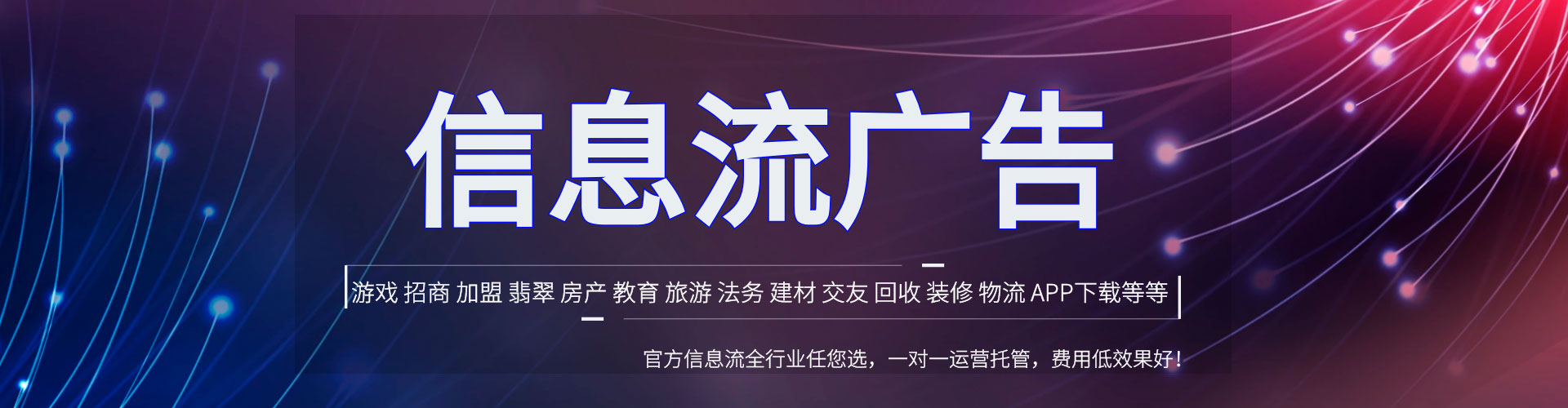 临洮信息流投放